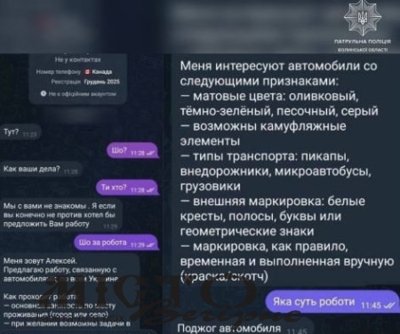 Росіянин намагався завербувати підлітка з Луцька, щоб він спалив автівку 