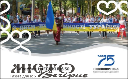 На День Незалежності в Нововолинську пройде хода у вишиванках 