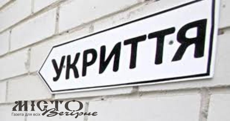 Жителям Локачинщини нагадали адреси укриттів 