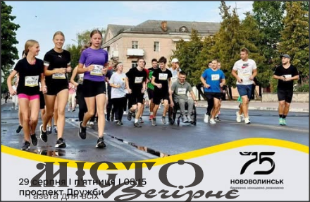 Нововолинськ долучається до акції «Шаную воїнів, біжу за героїв України» 