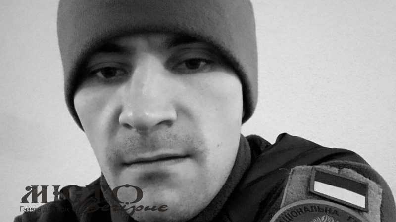 Довгий час вважався зниклим безвісти: у Нововолинську прощатимуться з Героєм Святославом Василюком 