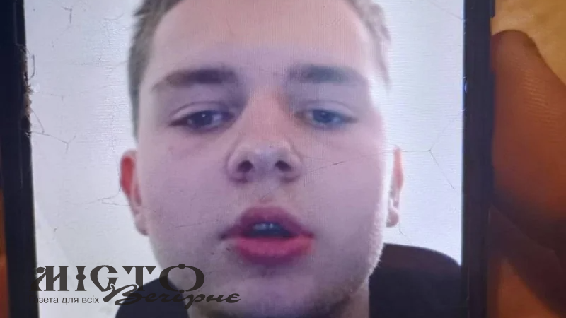 У Нововолинську розшукали 17-річного хлопця, який зник напередодні 