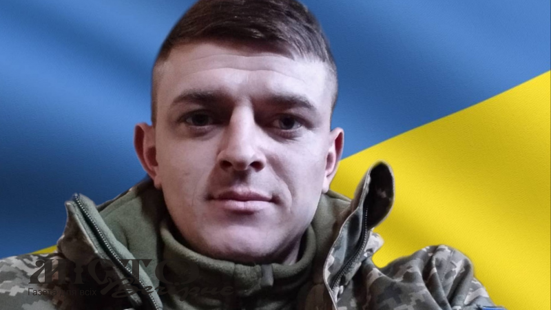 На фронті загинув захисник з Локачинської громади Роман Бобицький 