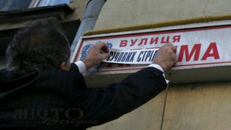 На Волині більше 20 вулиць досі із радянськими назвами 