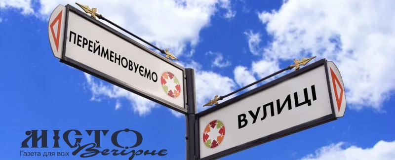 Мешканців Володимира запрошують на громадські слухання, щодо перейменування вулиць 