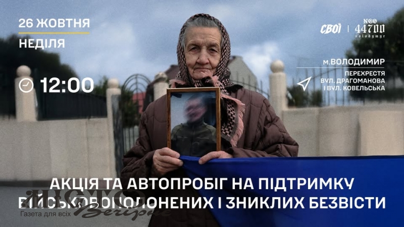 У Володимирі відбудеться мирна акція на підтримку військовополонених та зниклих безвісти 