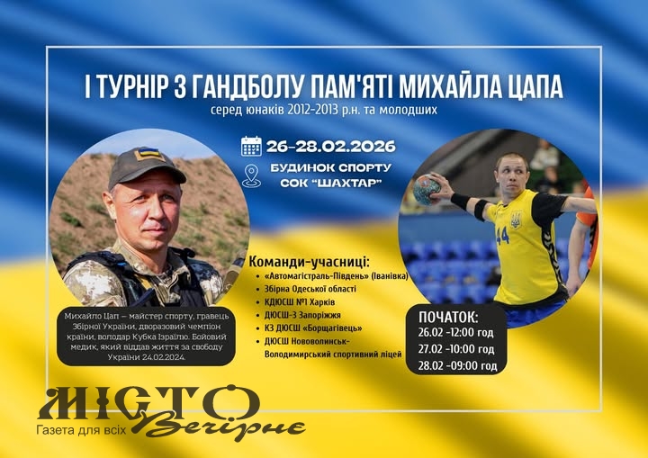 У Нововолинську відбудеться І турнір з гандболу пам’яті Михайла Цапа 