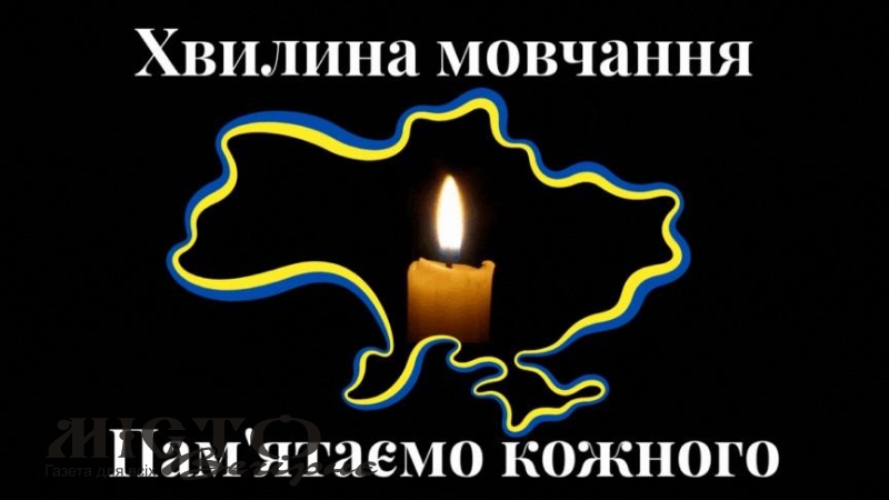 Зеленський підписав закон про щоденну загальнонаціональну хвилину мовчання 