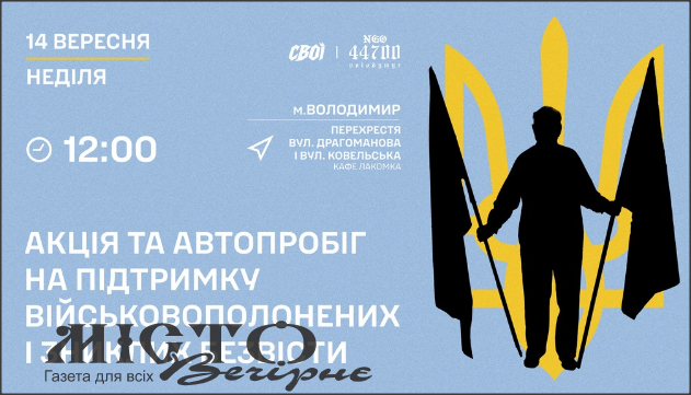 У неділю у Володимирі відбудеться автопробіг і мирна акція на підтримку військовополонених 