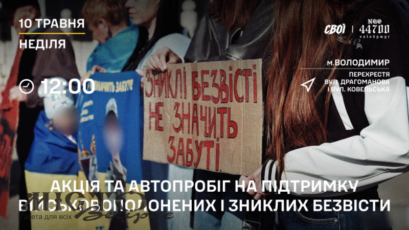На вихідних у Володимирі відбудеться мирна акція на підтримку військовополонених і зниклих безвісти 