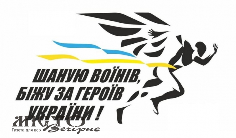 У Володимирі відбудеться щорічний забіг пам’яті загиблих воїнів «Шаную воїнів, біжу за Героїв України» 