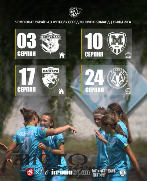Відомі дати стартових матчів «Ладомира» у Чемпіонаті України серед жіночих команд Вищої ліги 