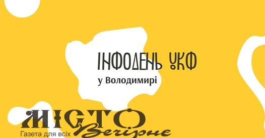 Агенція регіонального розвитку Прибужжя запрошує діячів культури на Інфодень УКФ у Володимирі 