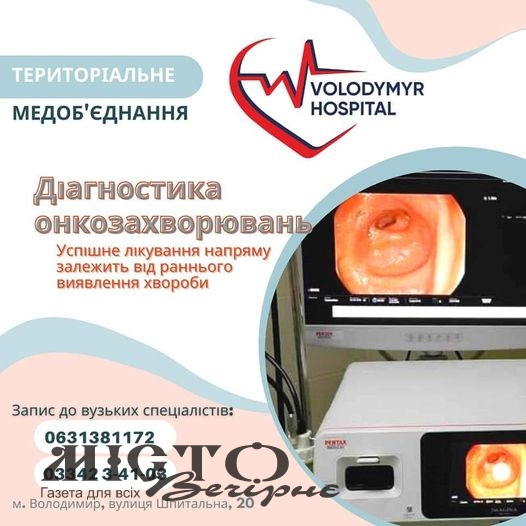 Які обстеження можна пройти у Володимирському ТМО для виявлення онкології 