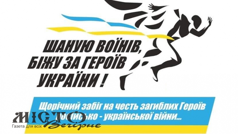 У Зимнівській громаді відбудеться патріотичний забіг 