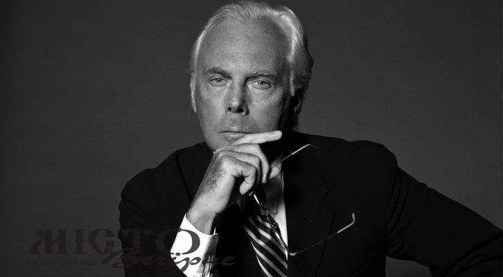 Помер модельєр Джорджо Армані 