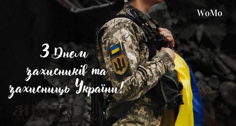 Опублікували програму заходів до Дня захисників і захисниць України у Володимирі 