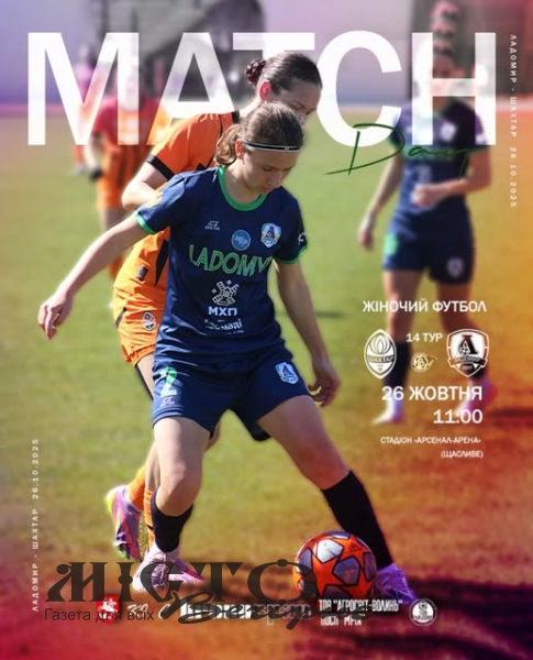 «Ладомир» їде до «Шахтаря»: анонс 14 туру чемпіонату України серед жіночих команд Вищої ліги 