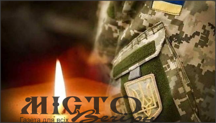 Трагічно обірвалося життя Захисника з Володимира Сергія Остапишина 