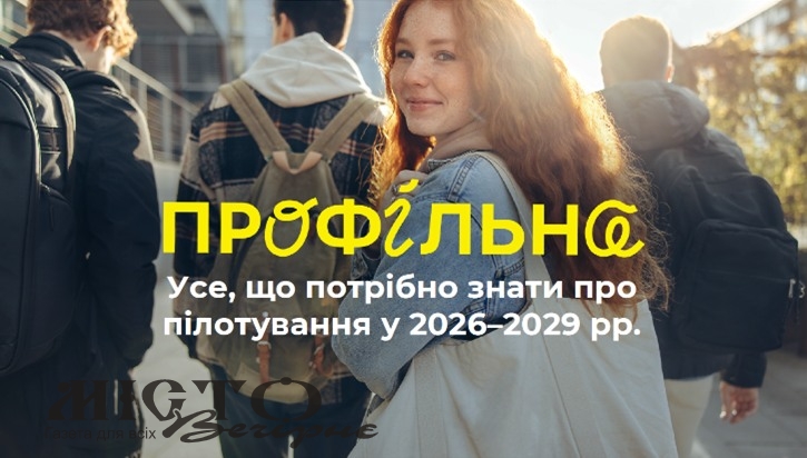 Затурцівський ліцей долучився до пілотування реформи старшої школи 