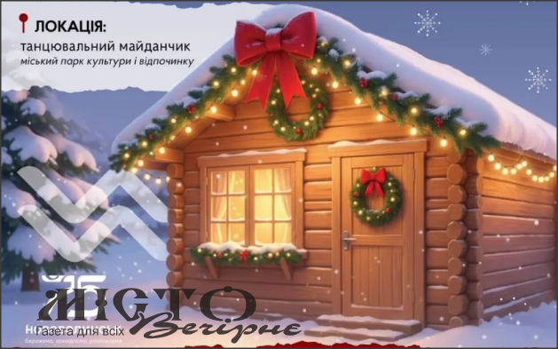 30 листопада у Нововолинську запрацює Різдвяне містечко 