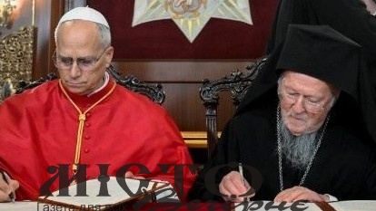 Папа Римський та Патріарх Варфоломій випустили за «повне соприастя» між церквами 