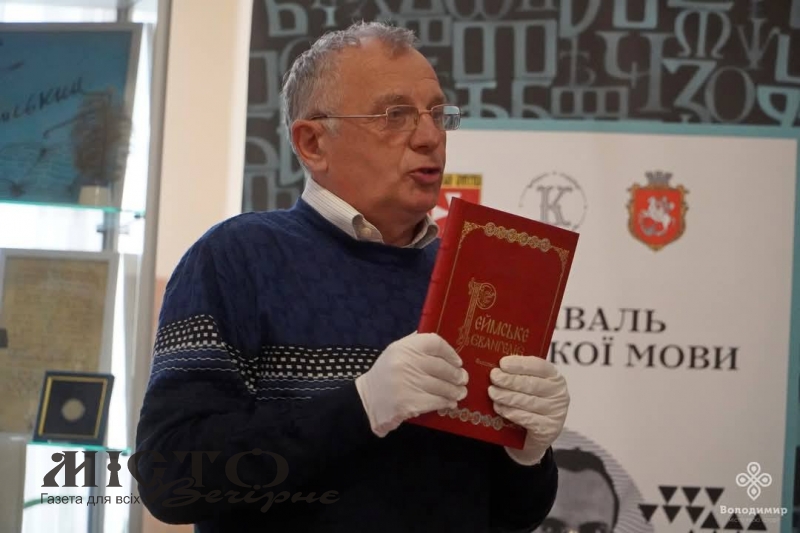 У Володимирі презентували факсимільні видання релігійних книг XII-XVI століть 