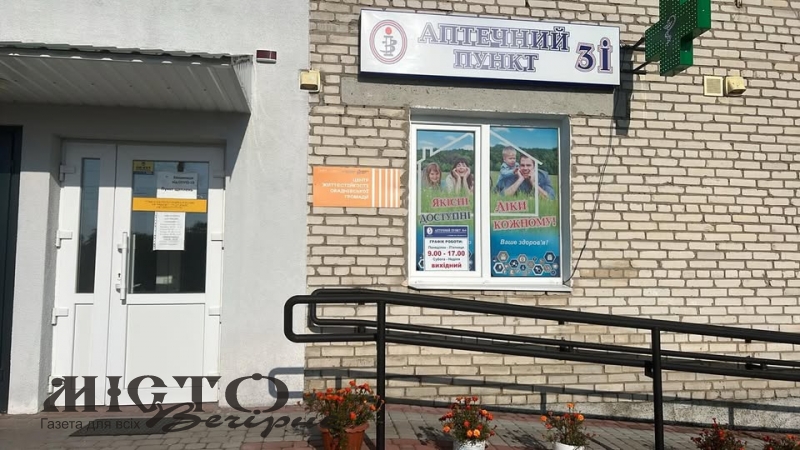 Аптека в Оваднівській громаді під загрозою закриття 