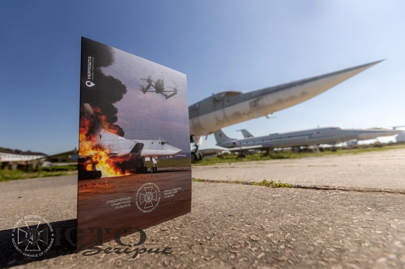 СБУ та Укрпошта урочисто погасили марку, присвячену операції Павутина 