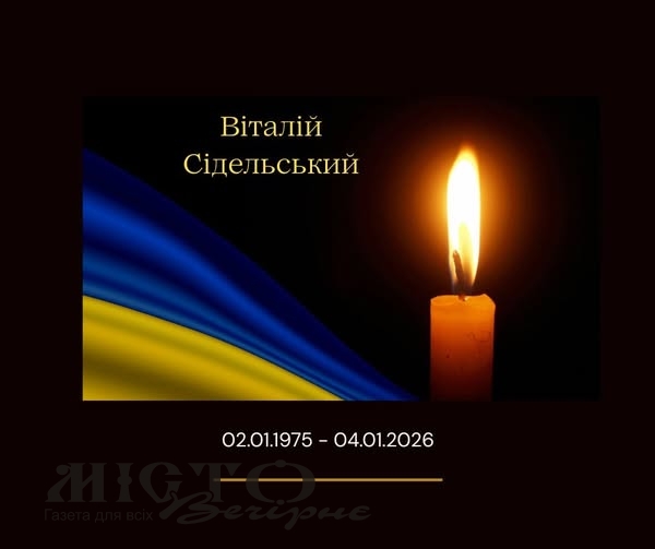 Обірвалося життя Захисника Віталія Сідельського із села Заріччя 