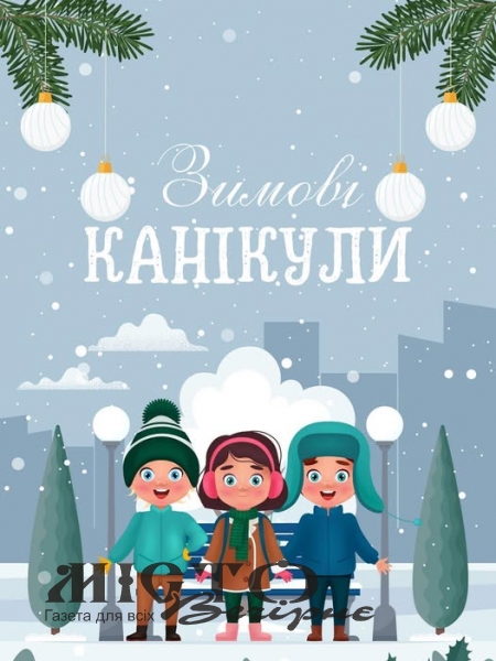 У Нововолинську оголосили вимушені канікули для школярів: садочки працюють як зазвичай 