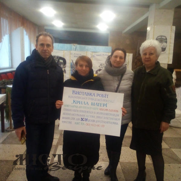 ВИСТАВКА ОРГАНІЗАЦІЇ «КРИЛА МАТЕРІ» 