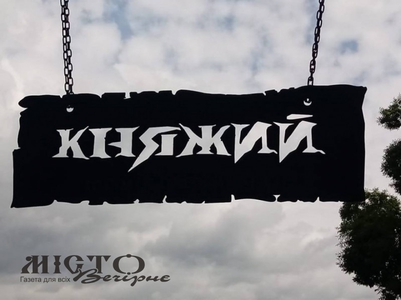 Визначились із датою ювілейного фестивалю «Княжий»  