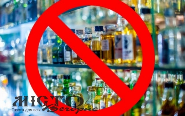 У ГРОМАДІ ЗАБОРОНЯЮТЬ ПРОДАЖ АЛКОГОЛЮ 