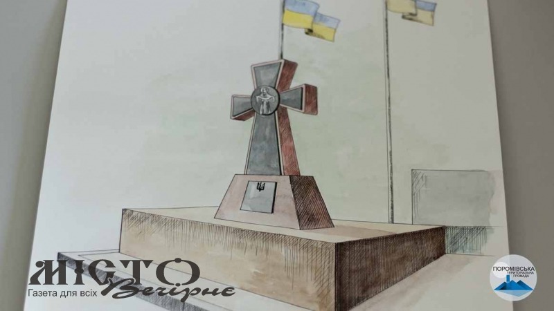 У Поромові затвердили ескіз та місце встановлення пам’ятного знака воїнам 