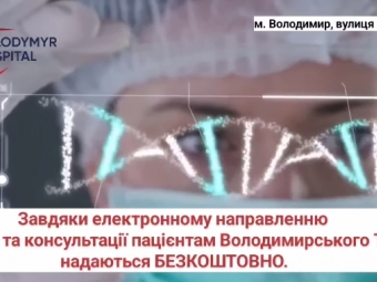Як у Володимирському ТМО безоплатно отримати діагностику та консультації лікарів 