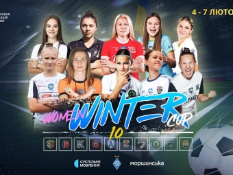 Володимирський «Ладомир» візьме участь у «Women’s Winter Cup-2025» 