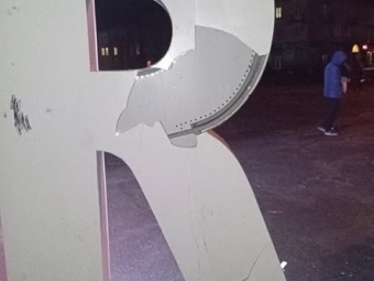 У Благодатному вандали пошкодили інсталяцію 