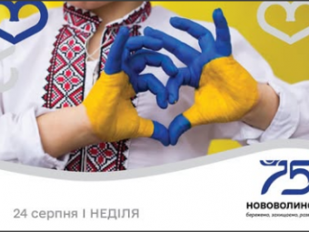 Як Нововолинськ відзначатиме День Незалежності: програма заходів 