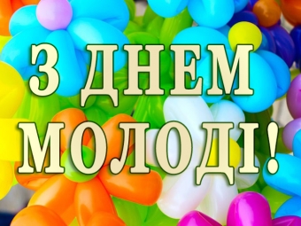 Жителів Володимир-Волинської громади запрошують відсвяткувати День молоді 