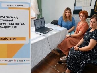 Затурцівська громада стала єдиною представницею Волині у туристичній майстерні U-LEAD - новини Володимир-Водинського Затурцівська громада стала єдиною представницею Волині у туристичній майстерні U-LEAD