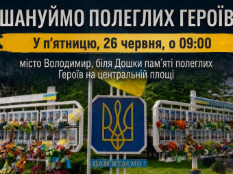 У Володимирі запрошують до спільної молитви за полеглими захисниками у червні 