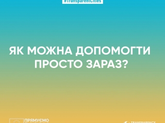 Що потрібно робити, щоб допомогти у час війни 