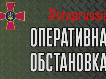 Оперативна інформація станом на 10.00 27 лютого 2022 року щодо російського вторгнення 
