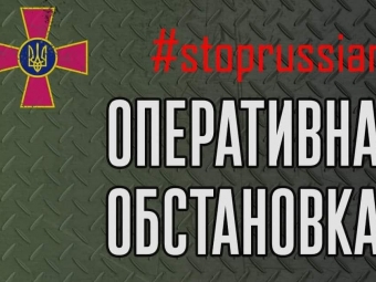 Оперативна інформація станом на 20:00 26 лютого щодо російського вторгнення  
