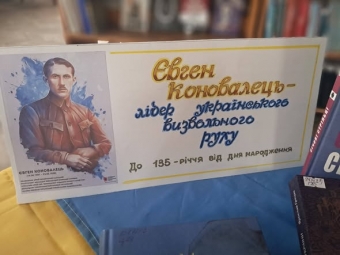 У Локачинській бібліотеці презентували книжкову виставку до 135-річчя Євгена Коновальця - новини Володимир-Водинського У Локачинській бібліотеці презентували книжкову виставку до 135-річчя Євгена Коновальця