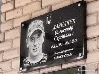 У Нововолинську на фасаді ліцею №8 відкрили дошку пам’яті Герою Олександру Давидчуку 