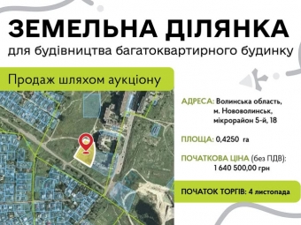 У Нововолинську на продаж виставили земельну ділянку під будівництво багатоквартирного будинку 
