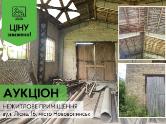 У Нововолинську оголосили повторні торги з продажу нежитлового приміщення 