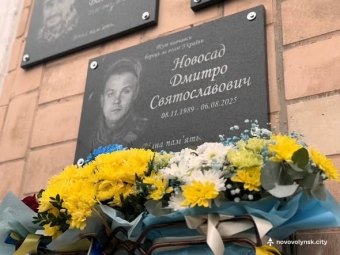 У Нововолинську відкрили меморіальну дошку на честь загиблого Героя 